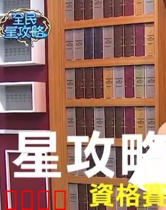 全民星攻略:智力大对决