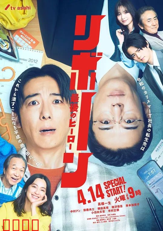再生~最后英雄~:英雄归来