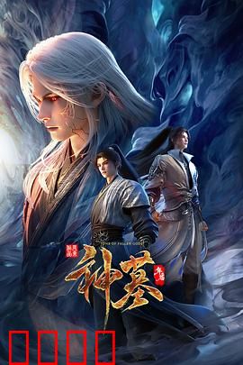 神墓年番:辰南逆天路
