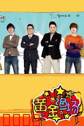 黄金渔场:渔民的逆袭