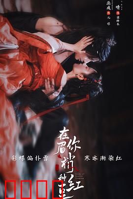 在你眉梢种红豆:一念相思