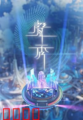 声秀:声音的逆袭