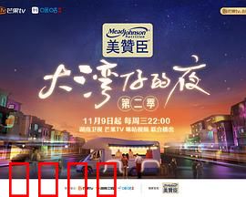 大湾仔的夜第二季:深夜食堂兄弟情
