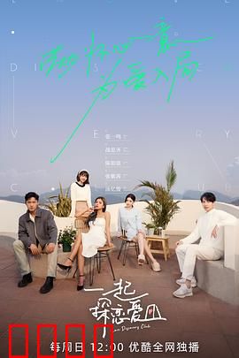 一起探恋爱:心动探险记
