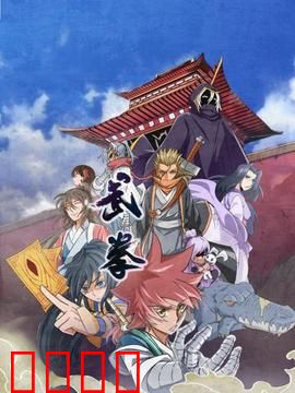 动态漫画·武拳:逆袭之路