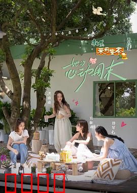 她的心动周末:甜蜜反转