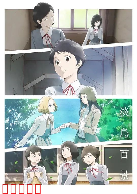 淡岛百景:岛屿上的回忆