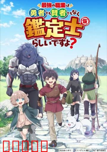 最强的职业不是勇者也不是贤者好像是鉴定士:逆袭鉴定师