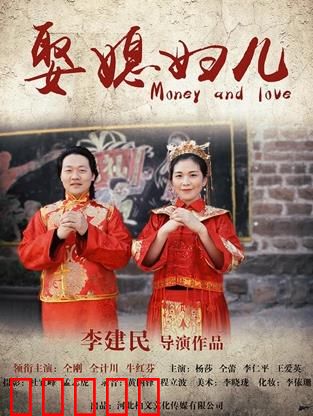 娶媳妇儿:爆笑喜剧